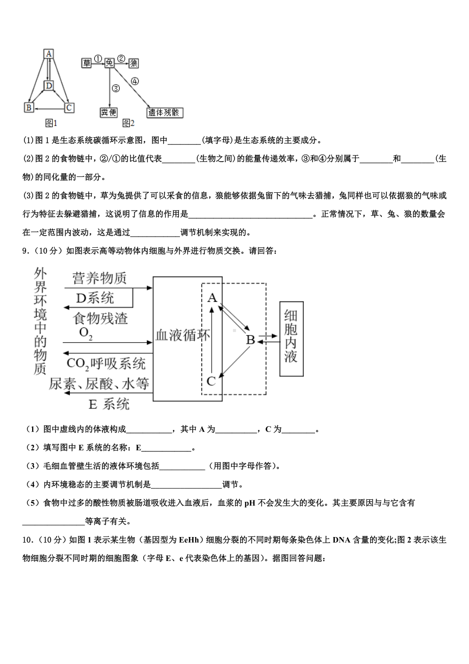 2023年河南省郑州市中原区第一中学生物高二第一学期期末统考模拟试题含解析.doc_第3页