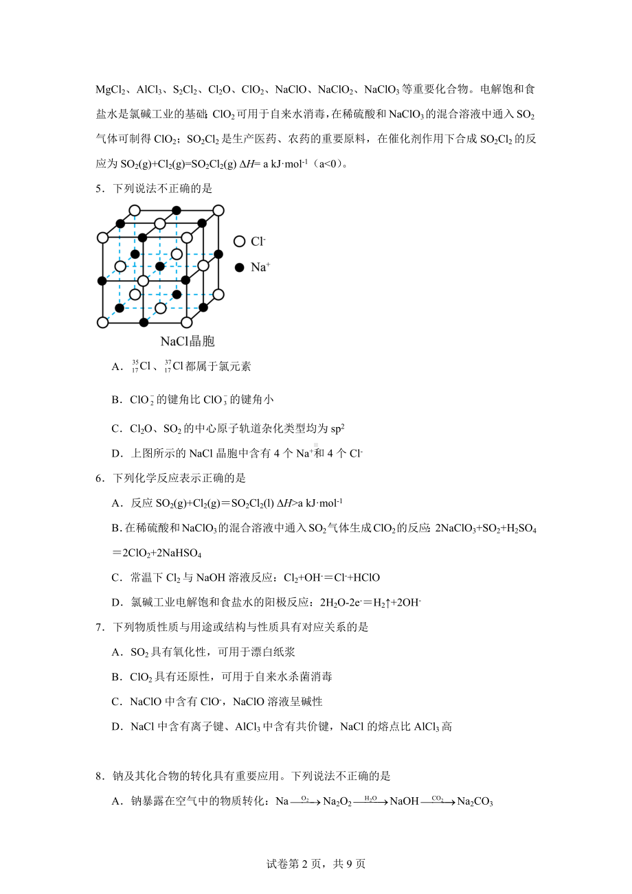 江苏省2023-2024学年高三下学期4月百校联考化学试题.docx_第2页