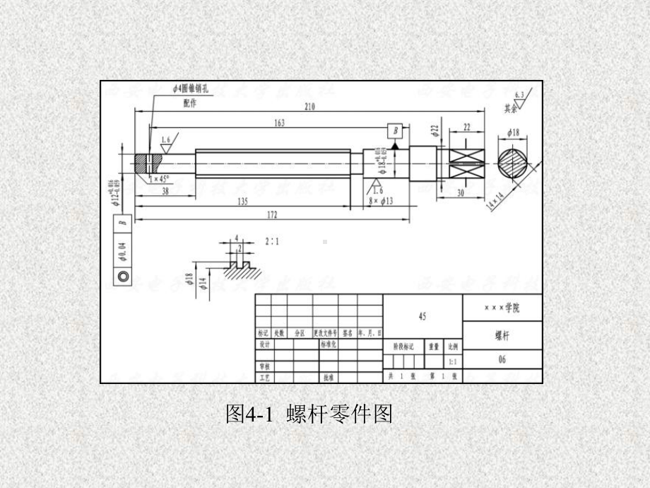 《CAXA电子图板项目化教学实用教程》课件第4章.ppt_第3页