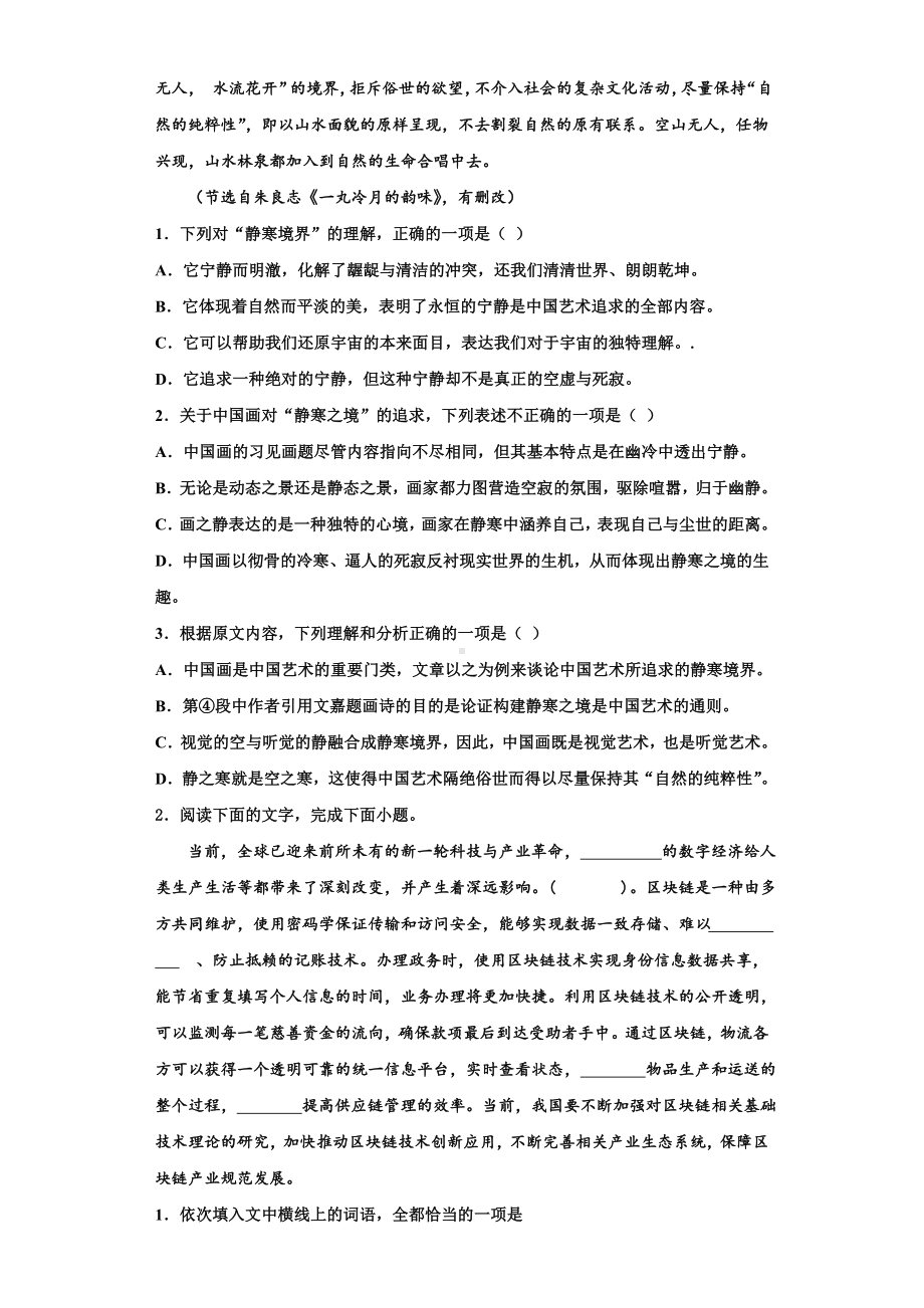 2023年云南省元阳县第三中学语文高三上期末学业质量监测模拟试题含解析.doc_第2页