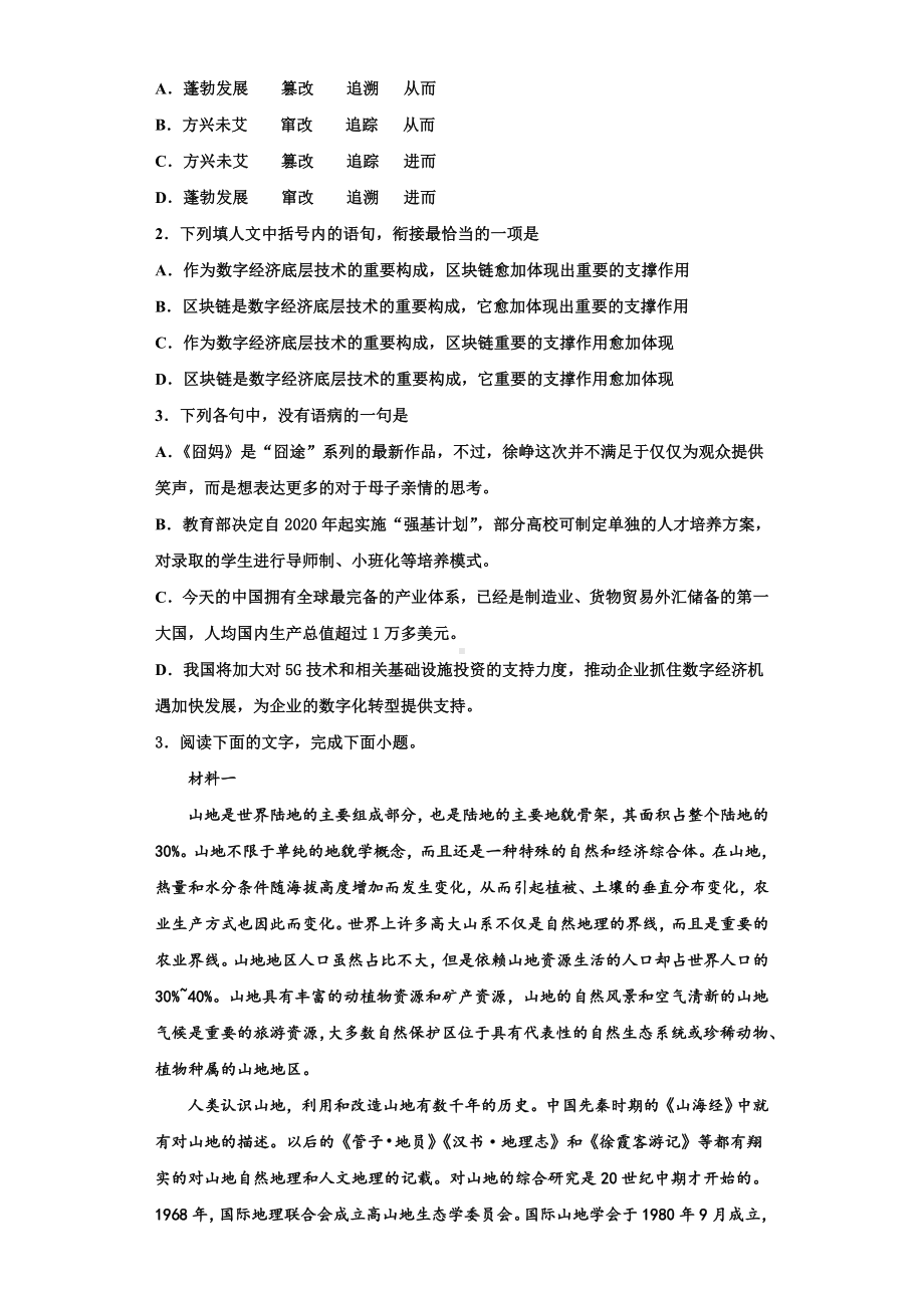 2023年云南省元阳县第三中学语文高三上期末学业质量监测模拟试题含解析.doc_第3页