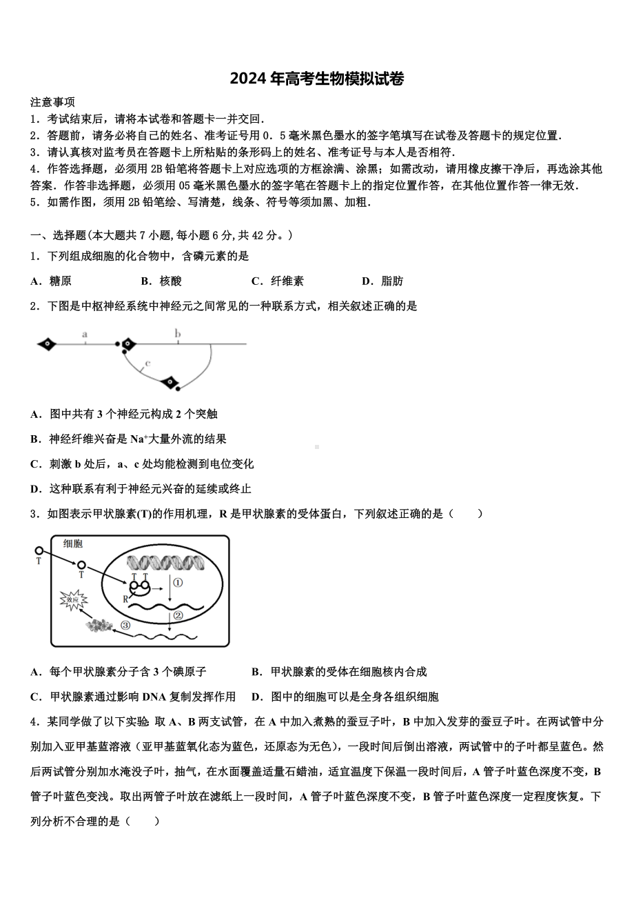 2024届江西省赣州市于都县二中高考生物五模试卷含解析.doc_第1页