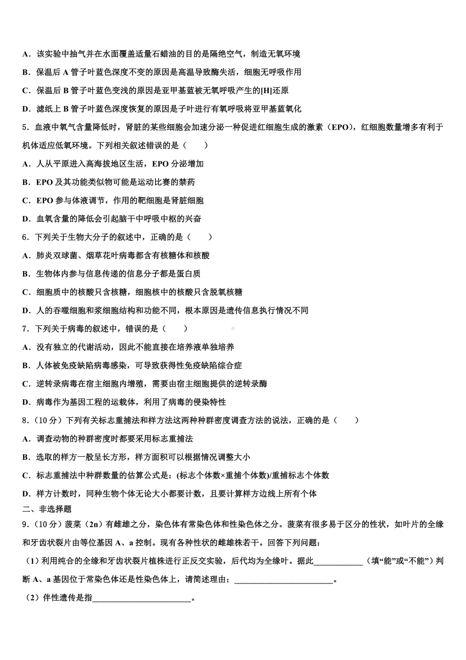 2024届江西省赣州市于都县二中高考生物五模试卷含解析.doc_第2页