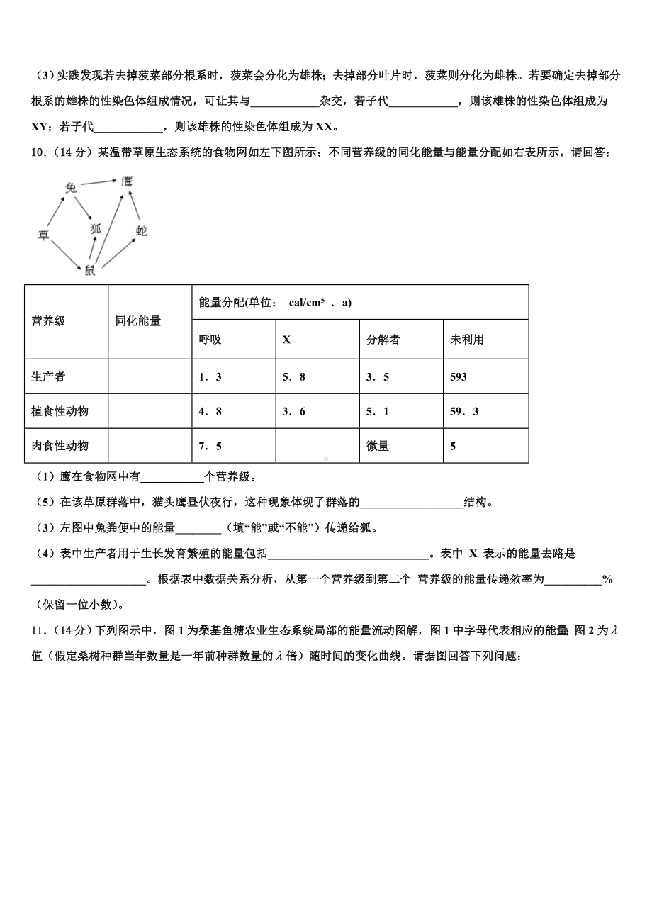 2024届江西省赣州市于都县二中高考生物五模试卷含解析.doc_第3页