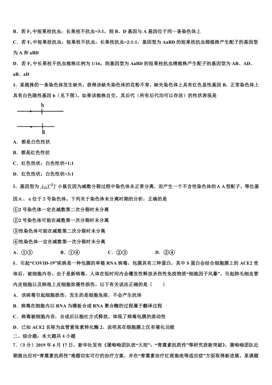 2024届陕西省西安市第二十五中学高三生物第一学期期末复习检测试题含解析.doc_第2页