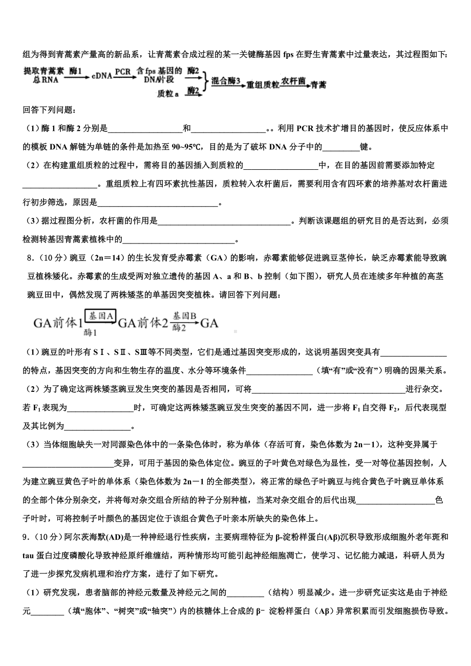 2024届陕西省西安市第二十五中学高三生物第一学期期末复习检测试题含解析.doc_第3页