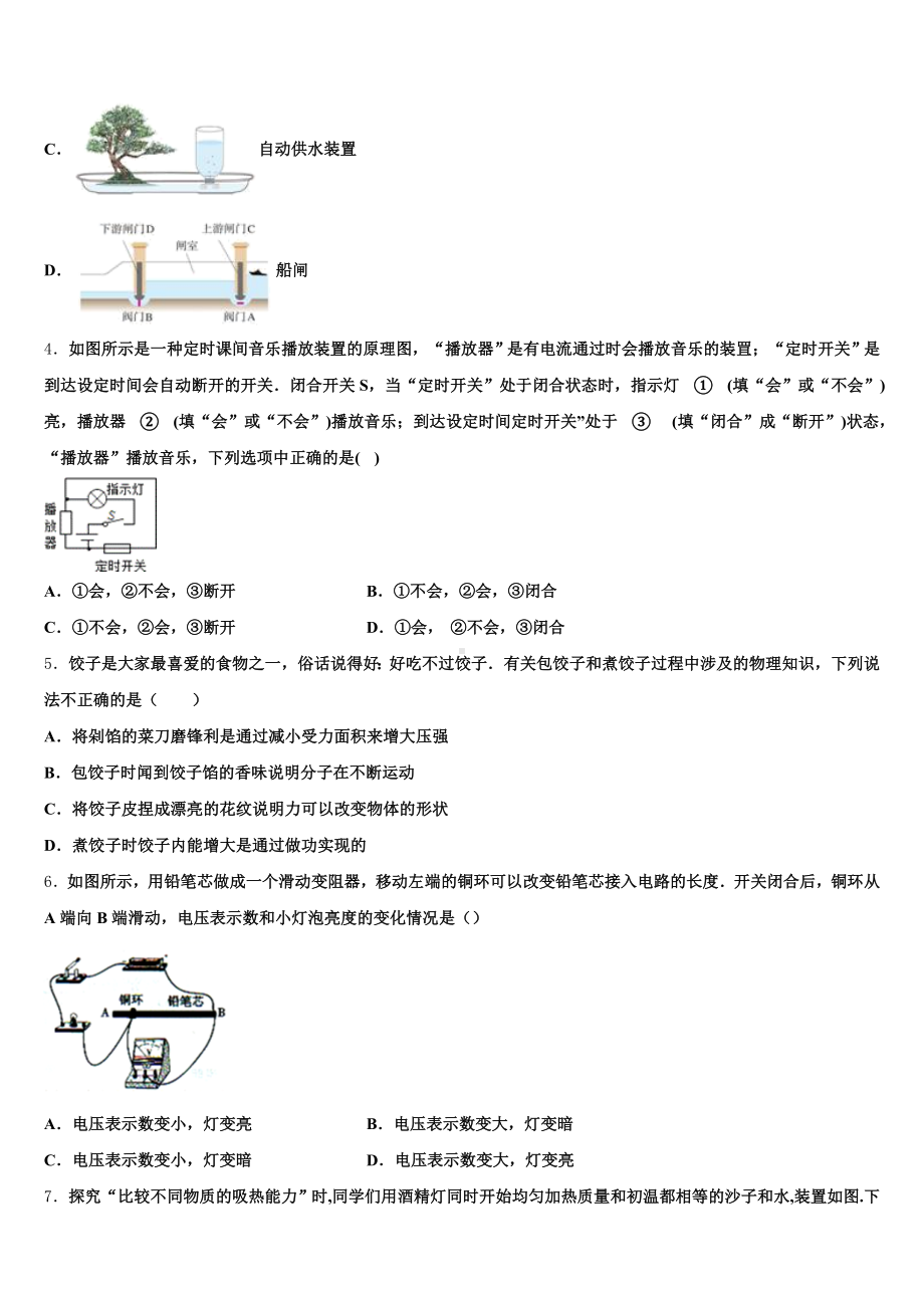 浙江省温州市永嘉县2025届中考物理试题查漏补缺试题(文理)含解析.doc_第2页