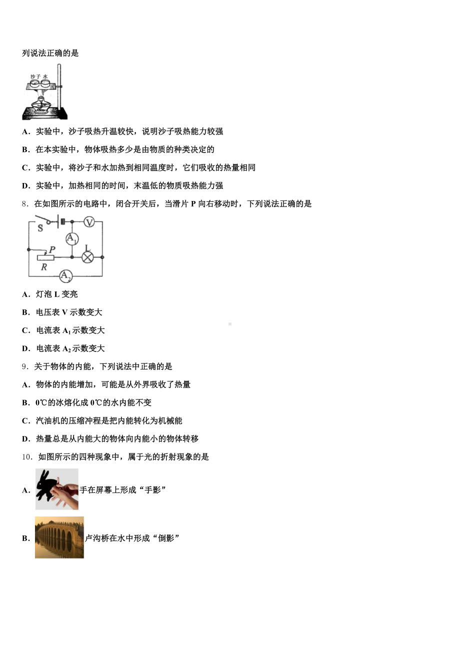 浙江省温州市永嘉县2025届中考物理试题查漏补缺试题(文理)含解析.doc_第3页