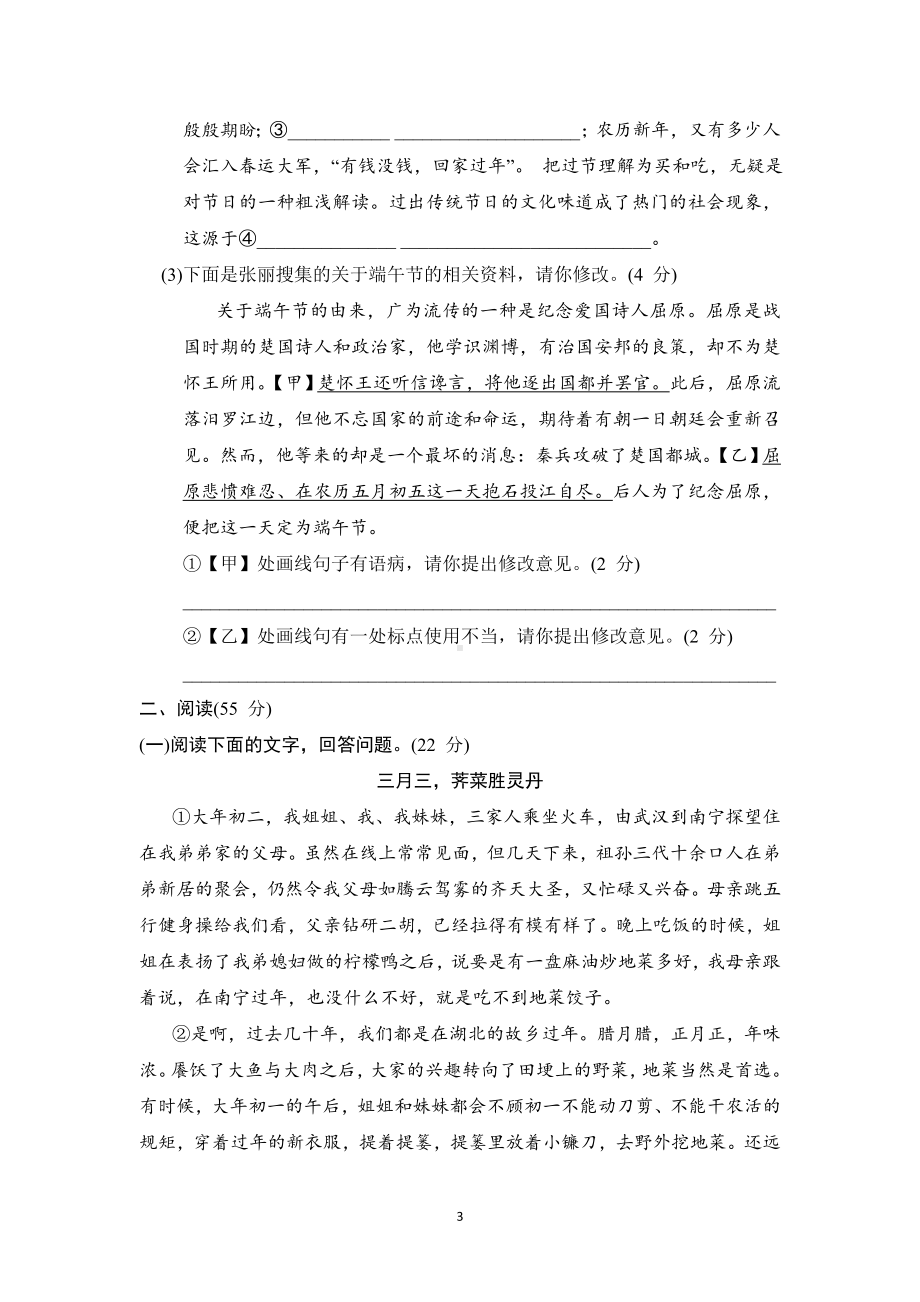 统编版语文八年级下册第一单元综合素质评价.doc_第3页