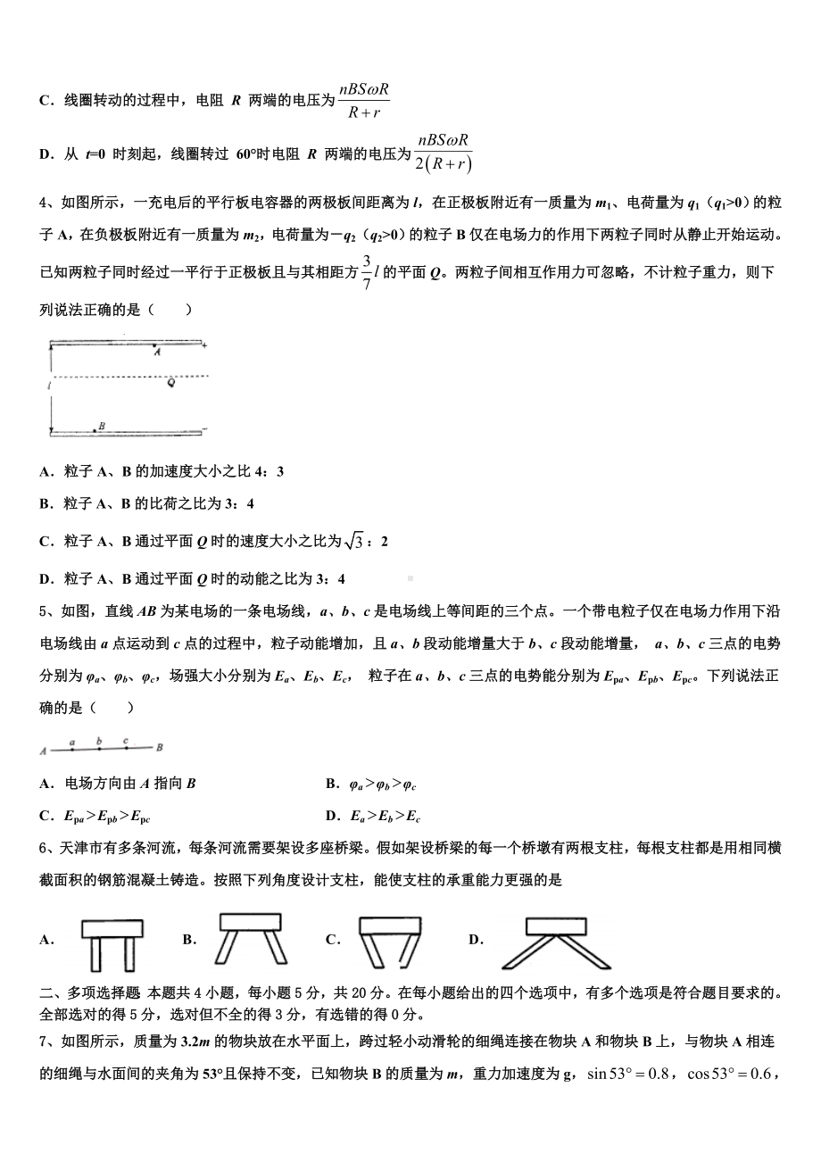 2023-2024学年内蒙古通辽甘旗卡第二高级中学高三第一次模拟考试物理试卷含解析.doc_第2页