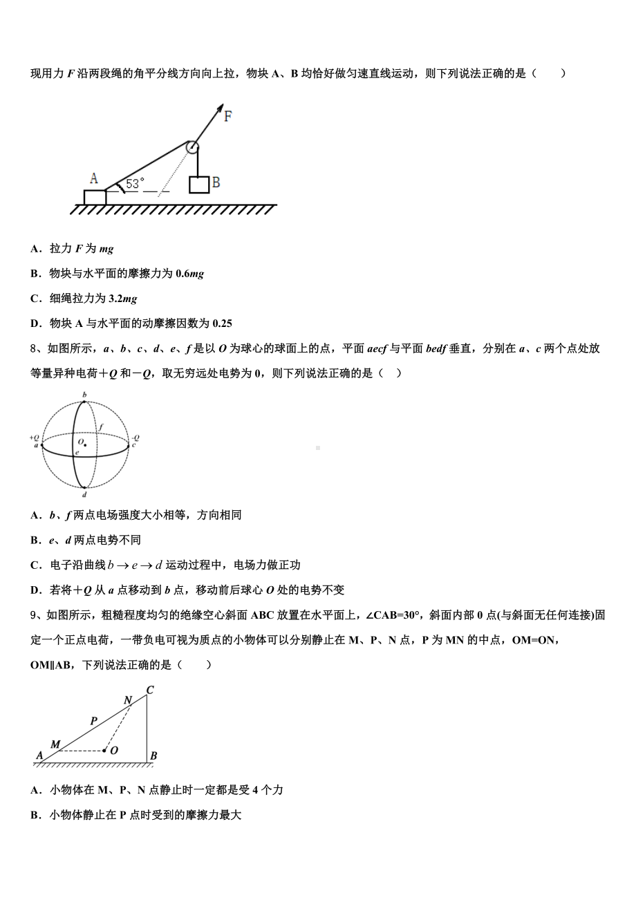 2023-2024学年内蒙古通辽甘旗卡第二高级中学高三第一次模拟考试物理试卷含解析.doc_第3页