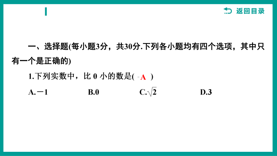 2025年河南省中考数学模拟试卷(二).pptx_第2页