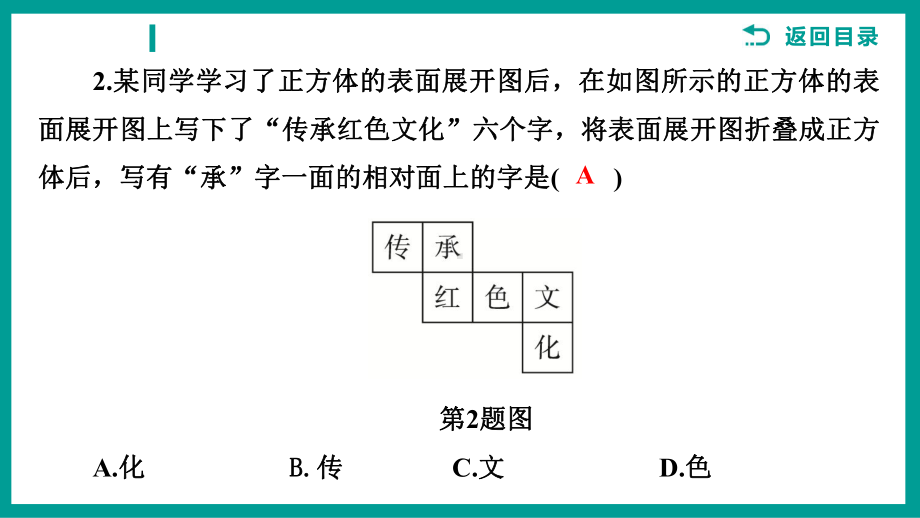 2025年河南省中考数学模拟试卷(二).pptx_第3页