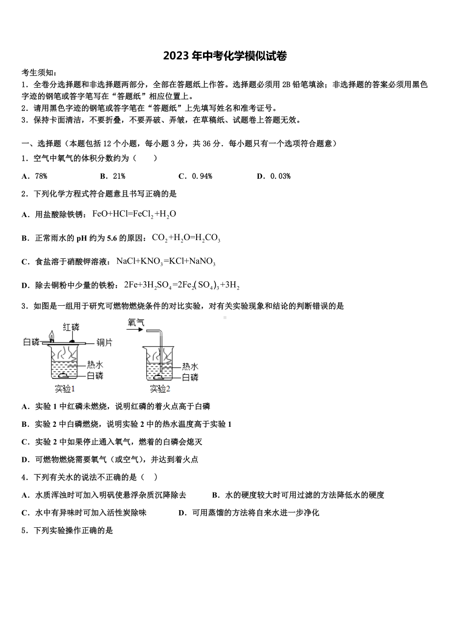 2022-2023学年海南省临高县临高中学中考化学最后一模试卷含解析.doc_第1页