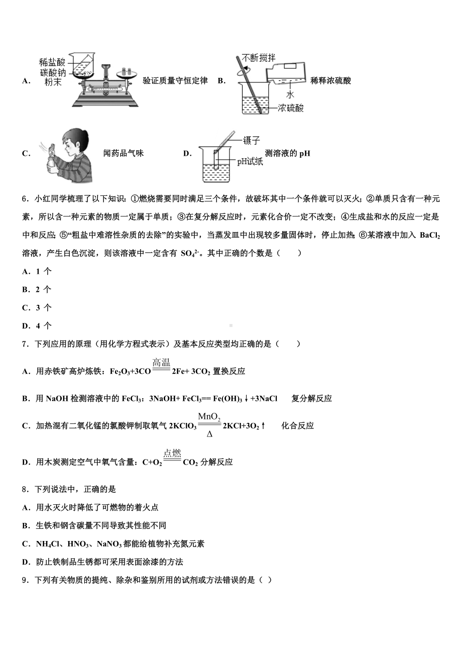 2022-2023学年海南省临高县临高中学中考化学最后一模试卷含解析.doc_第2页