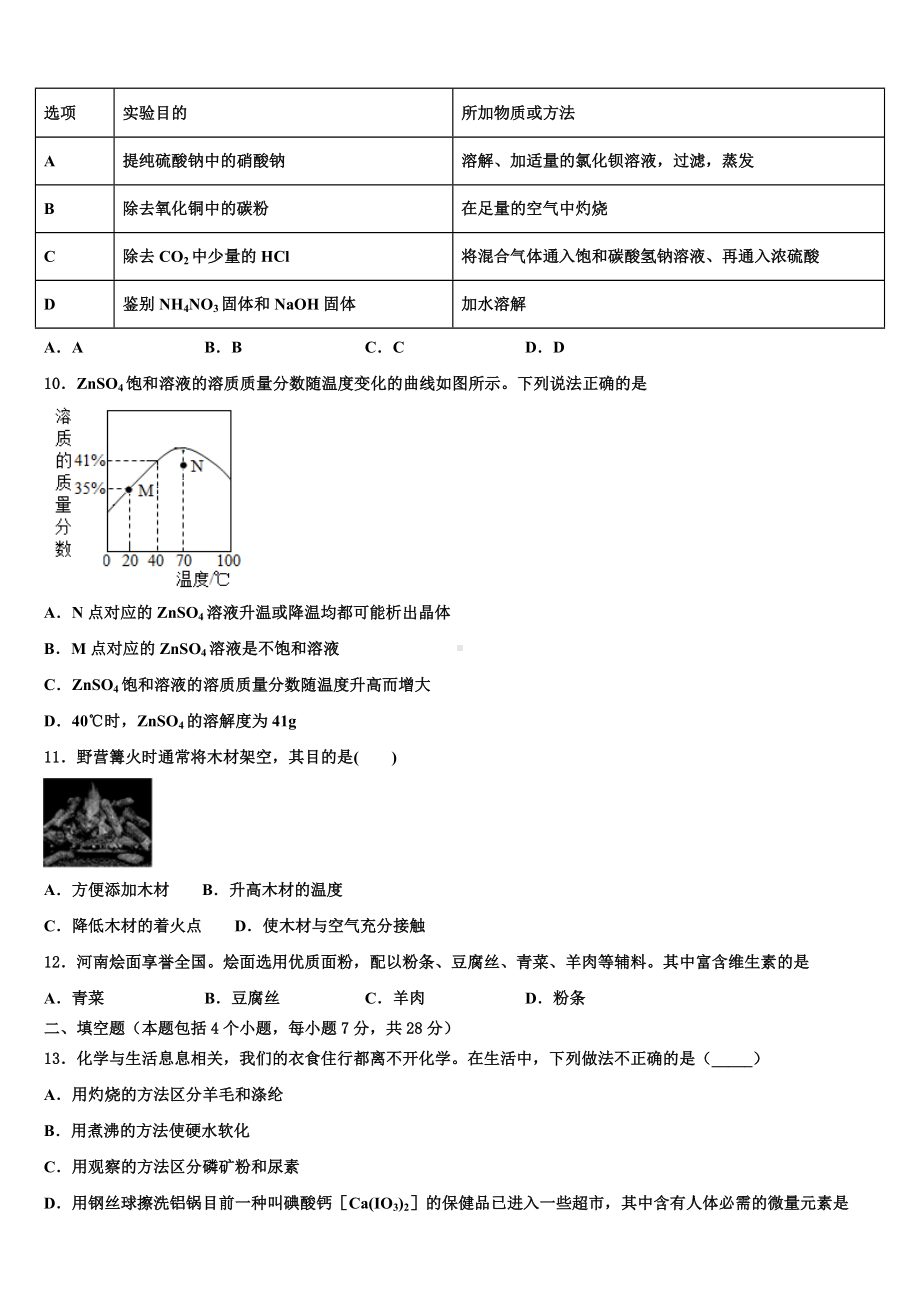 2022-2023学年海南省临高县临高中学中考化学最后一模试卷含解析.doc_第3页