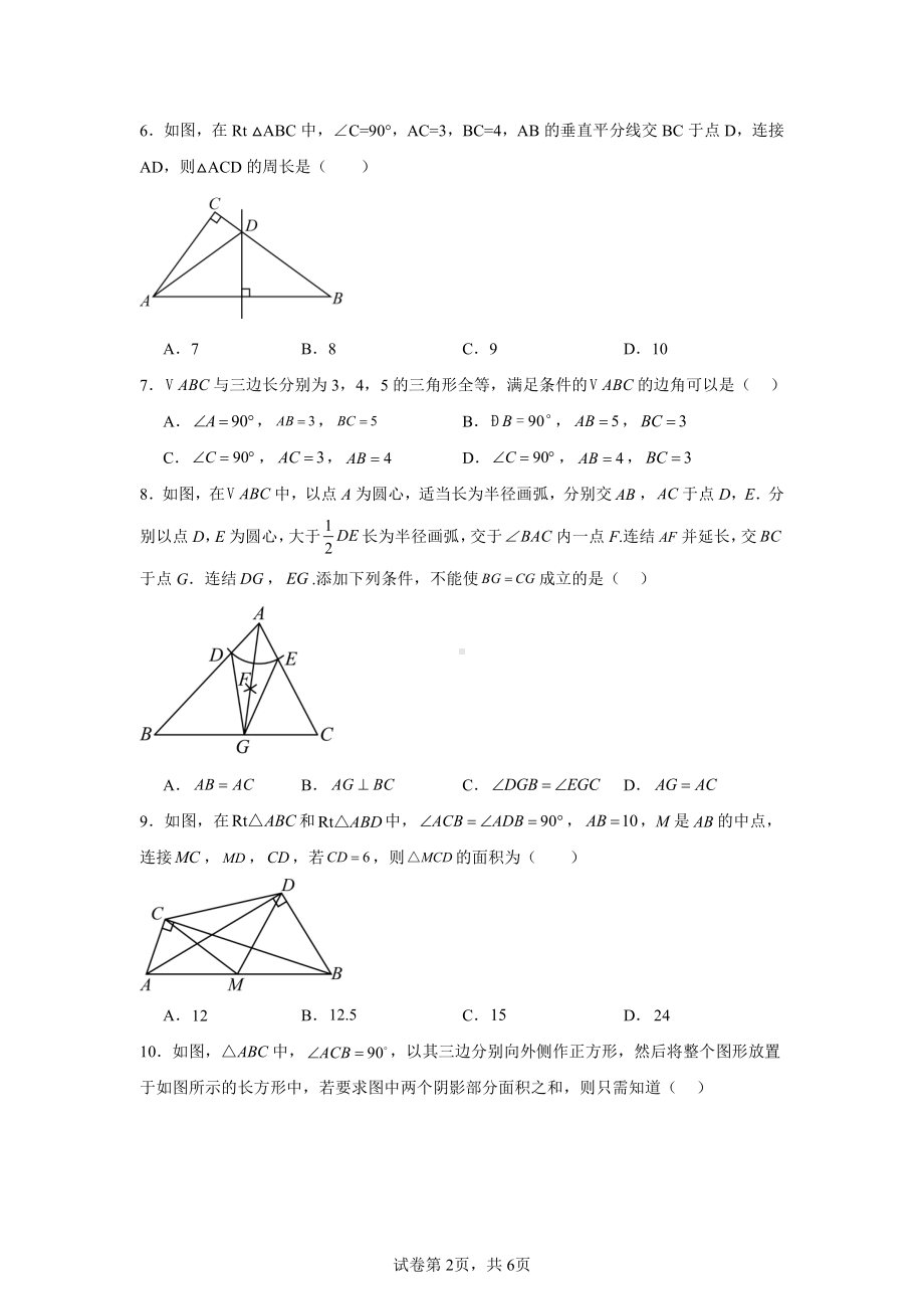 浙江省杭州市公益中学2024-2025学年八年级上学期期中质量检测数学试卷.pdf_第2页