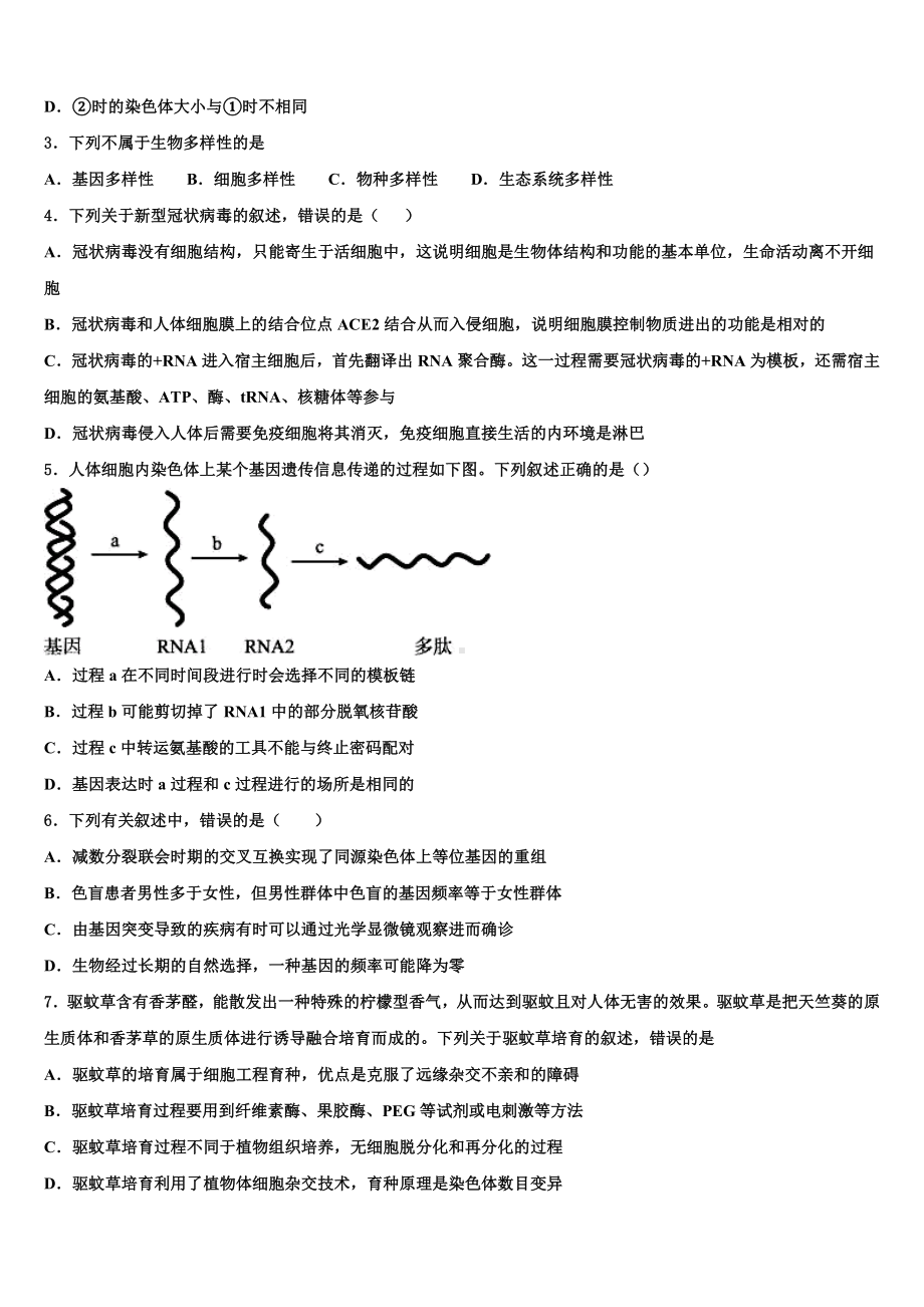 2023-2024学年云南省玉溪市元江第一中学生物高三上期末考试模拟试题含解析.doc_第2页