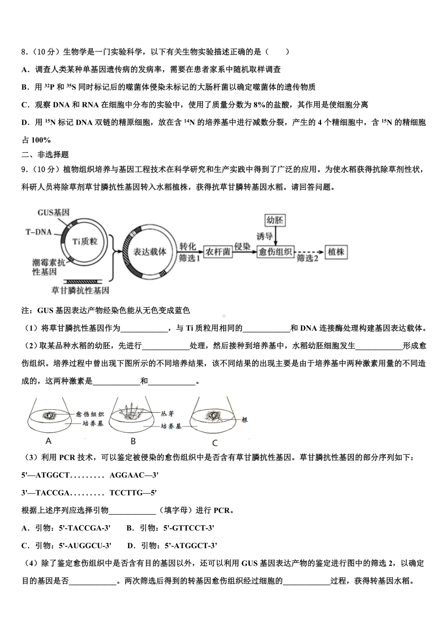 2023-2024学年云南省玉溪市元江第一中学生物高三上期末考试模拟试题含解析.doc_第3页