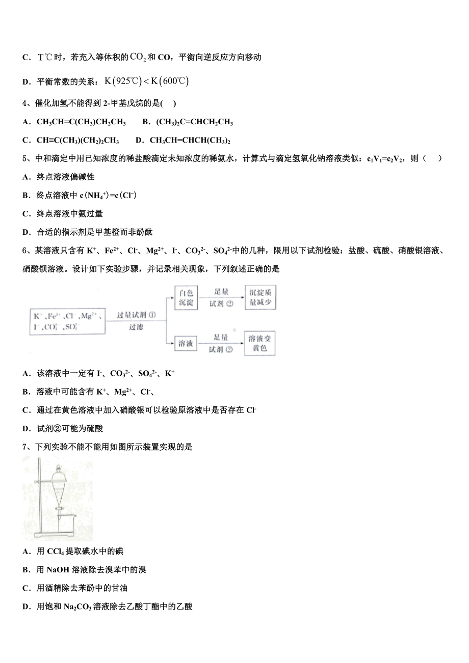 黑龙江省牡丹江市三中2022-2023学年高考冲刺押题(最后一卷)化学试卷含解析.doc_第2页