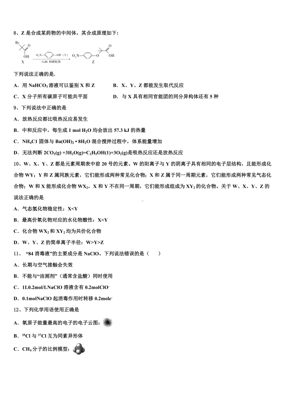 黑龙江省牡丹江市三中2022-2023学年高考冲刺押题(最后一卷)化学试卷含解析.doc_第3页