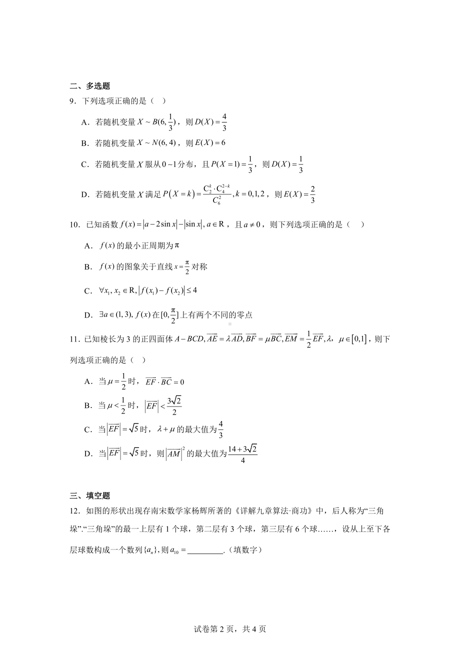 浙江省台州市2025届高三第一次教学质量评估数学试题.pdf_第2页