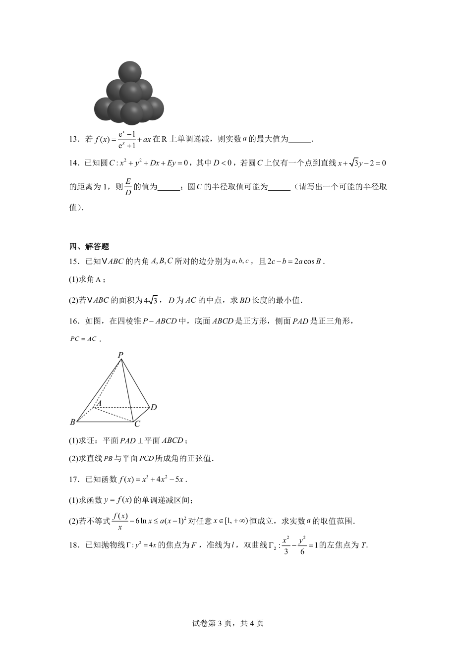 浙江省台州市2025届高三第一次教学质量评估数学试题.pdf_第3页