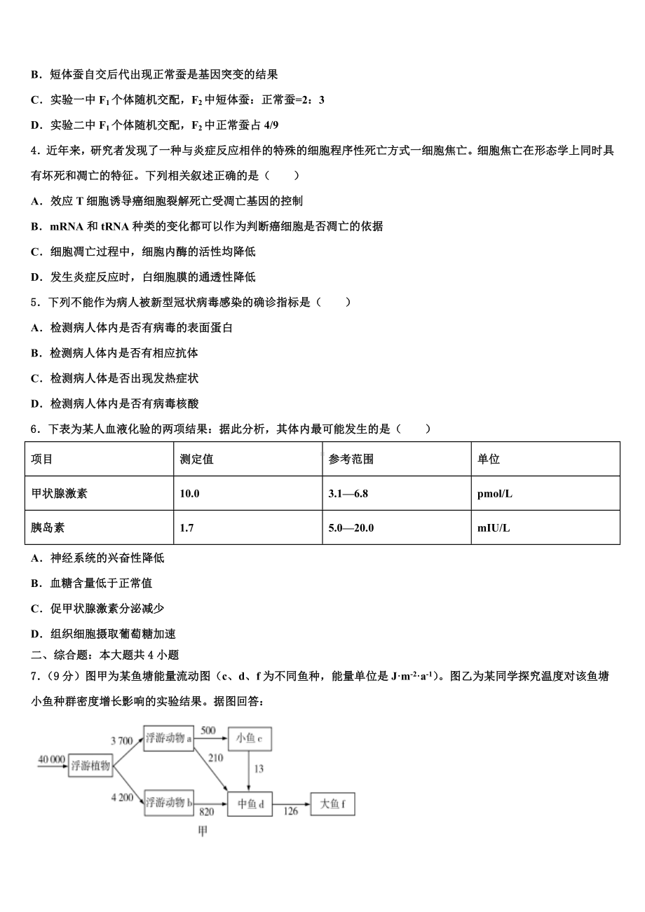 2024届广东省江门市新会区梁启超纪念中学高考适应性考试生物试卷含解析.doc_第2页