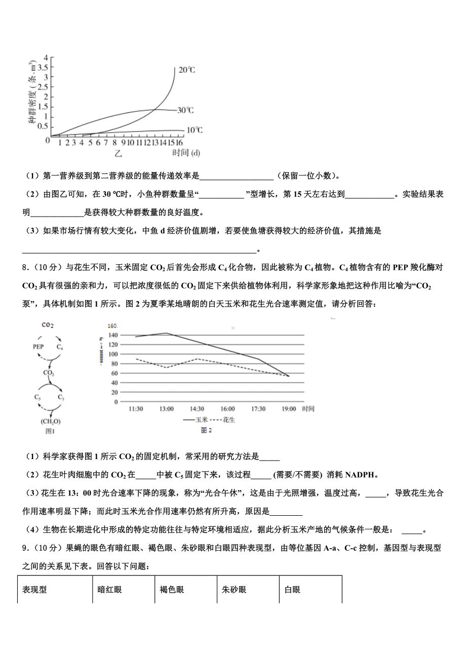 2024届广东省江门市新会区梁启超纪念中学高考适应性考试生物试卷含解析.doc_第3页