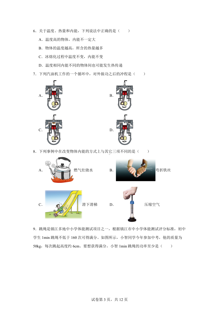 江苏省镇江市句容市2024-2025学年九年级上学期期中阶段性学习评价物理试题.docx_第3页