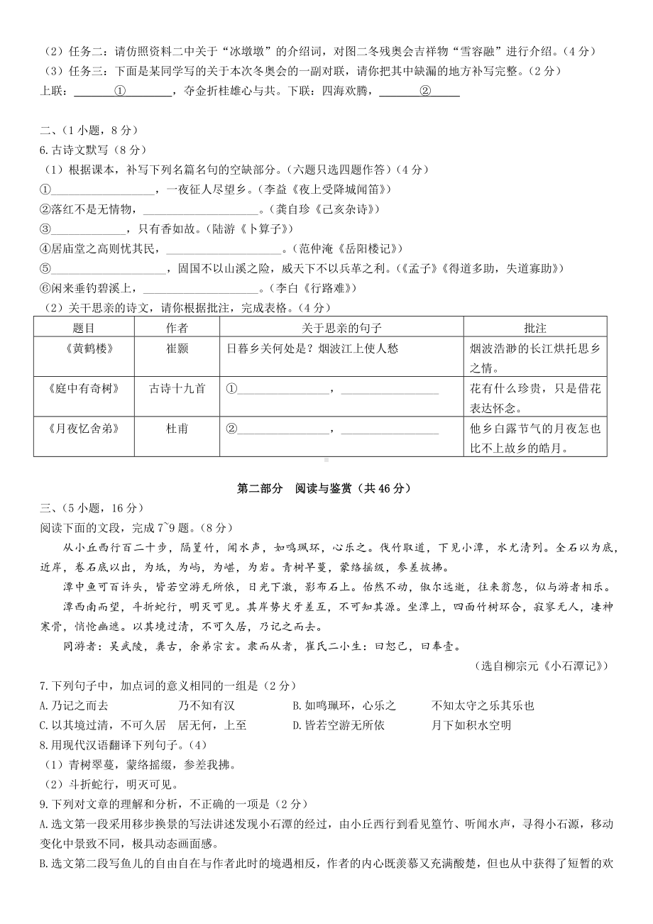 2021年广东省广州四中教育集团中考一模测试语文科试题（含答案）.docx_第2页