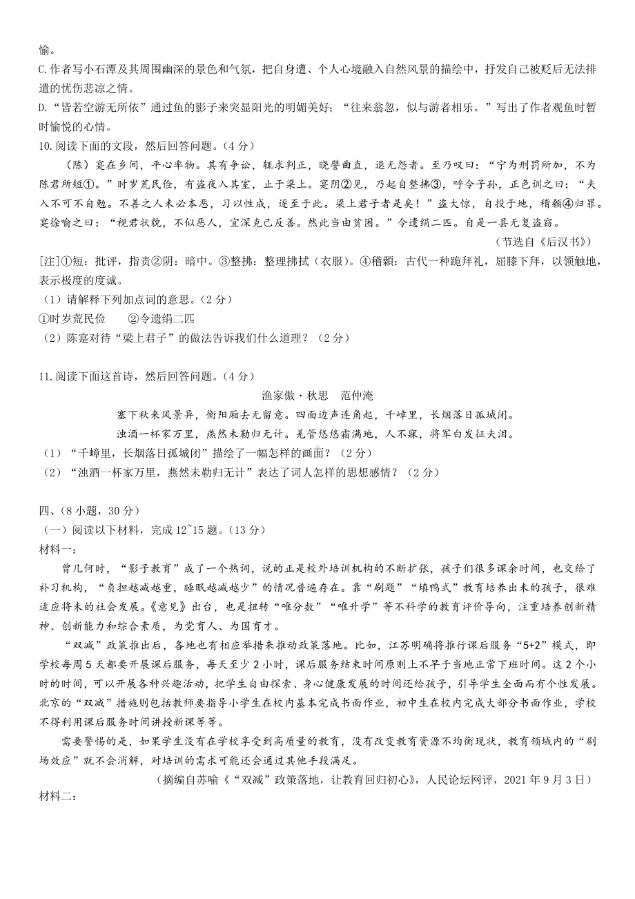 2021年广东省广州四中教育集团中考一模测试语文科试题（含答案）.docx_第3页