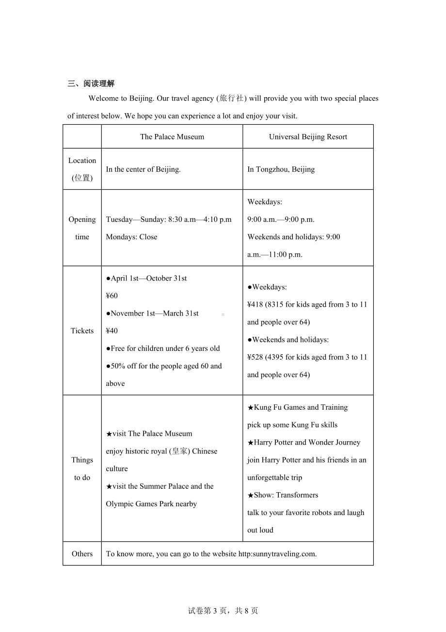 广东省惠州市第五中学2022-2023学年八年级下学期期末质量检测英语试题.docx_第3页