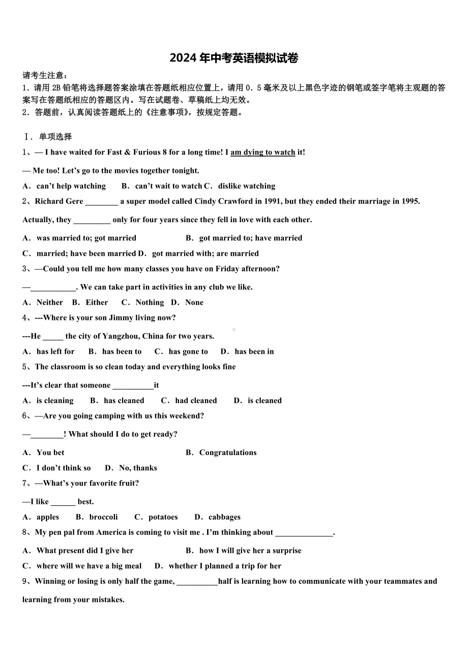 2023-2024学年江苏省泰州市姜堰区实验初级中学中考五模英语试题含答案.doc_第1页