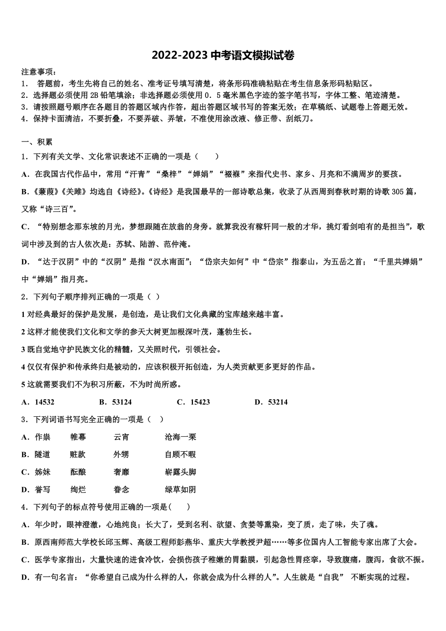 2023年北京市延庆区第二区市级名校中考语文最后一模试卷含解析.doc_第1页