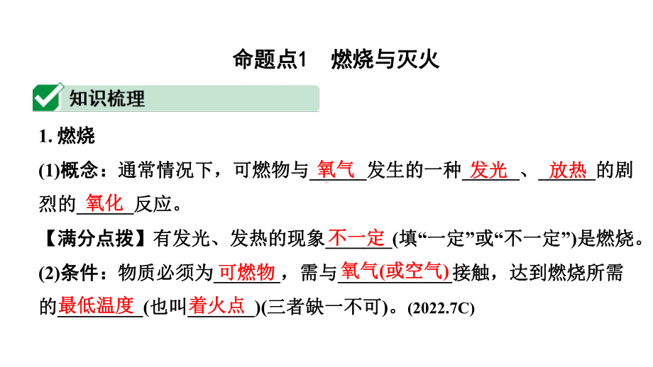 2024长沙中考化学一轮复习 第七单元 燃料及其利用（课件）.pptx_第2页