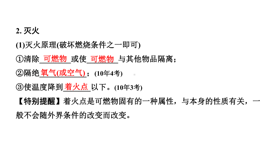 2024长沙中考化学一轮复习 第七单元 燃料及其利用（课件）.pptx_第3页