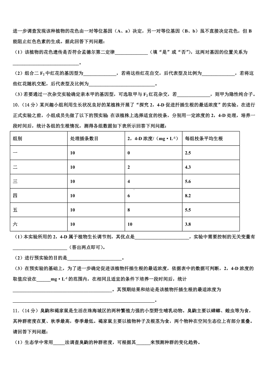 上海市宝山区行知实验2023年生物高二第一学期期末调研模拟试题含解析.doc_第3页