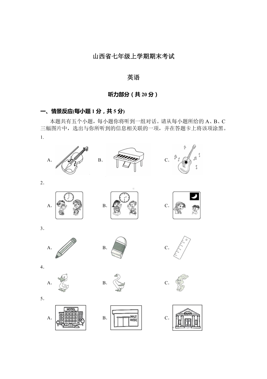 2024新人教版七年级上册《英语》期末模拟练习.docx_第1页