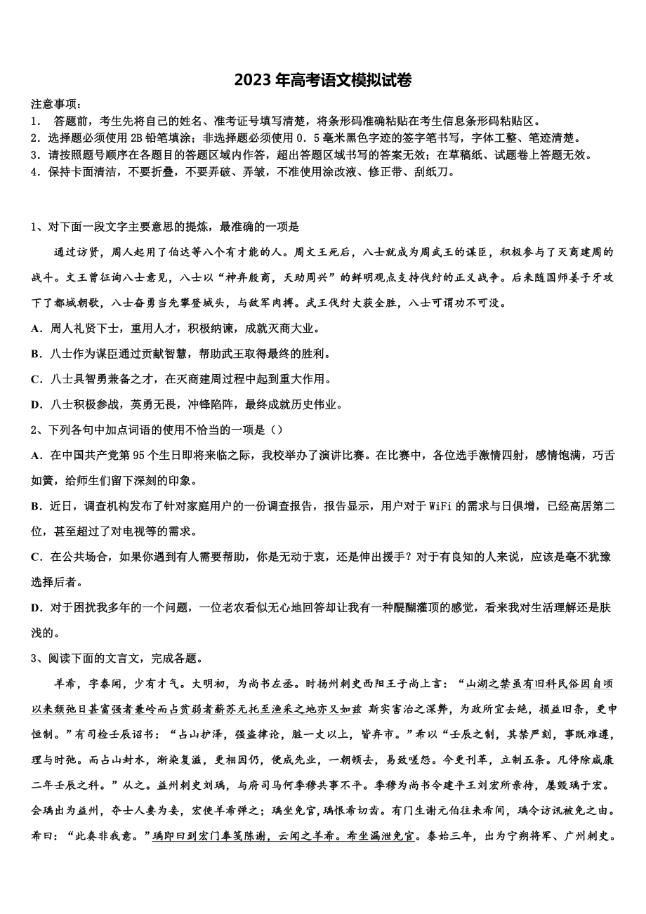 2022-2023学年云南省昭通市盐津县一中高三第一次模拟考试语文试卷含解析.doc_第1页