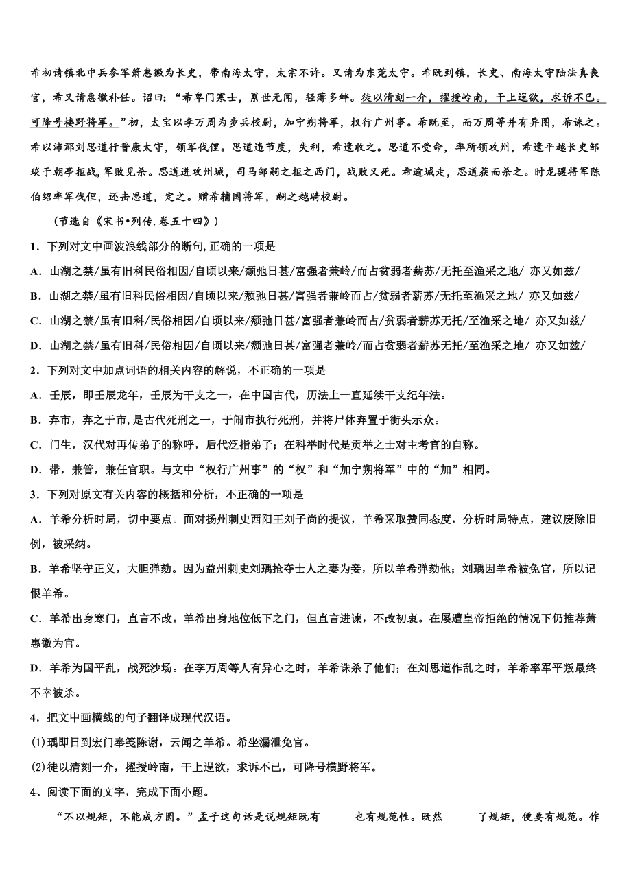 2022-2023学年云南省昭通市盐津县一中高三第一次模拟考试语文试卷含解析.doc_第2页