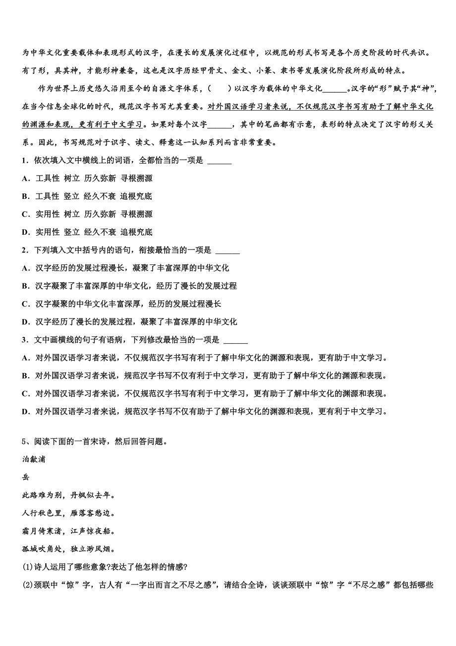 2022-2023学年云南省昭通市盐津县一中高三第一次模拟考试语文试卷含解析.doc_第3页