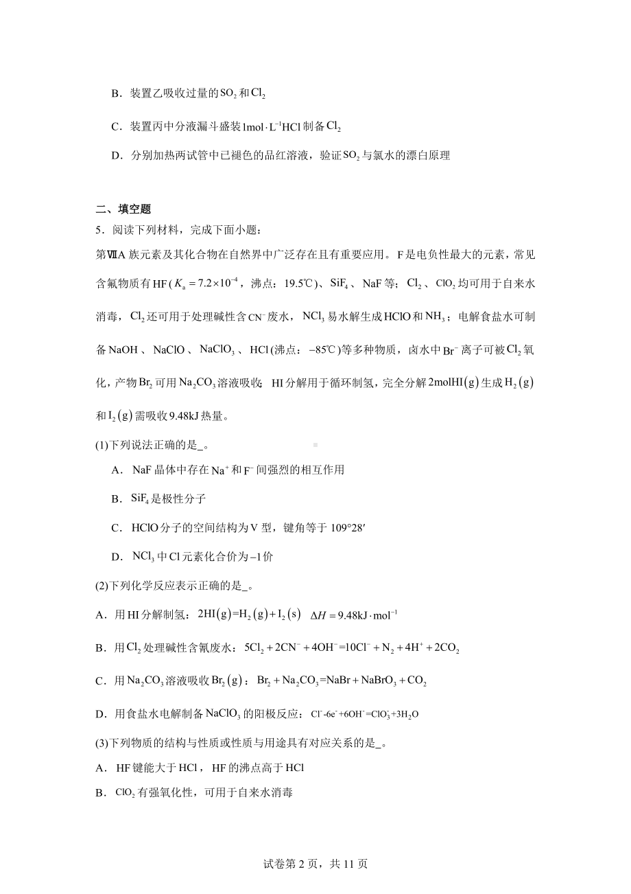 江苏省镇江市2023-2024学年高三下学期期初适应性练习化学试题.docx_第2页