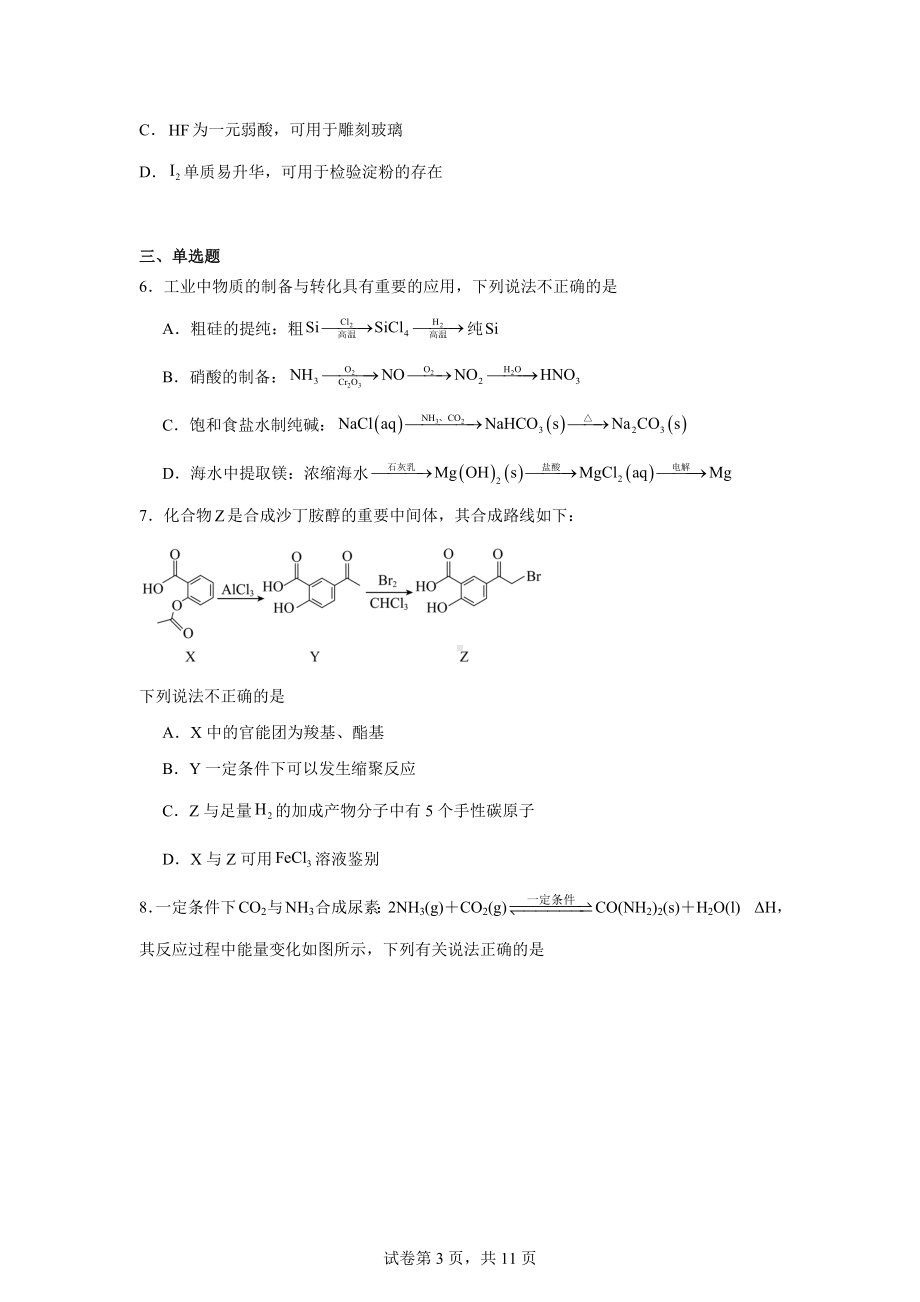 江苏省镇江市2023-2024学年高三下学期期初适应性练习化学试题.docx_第3页