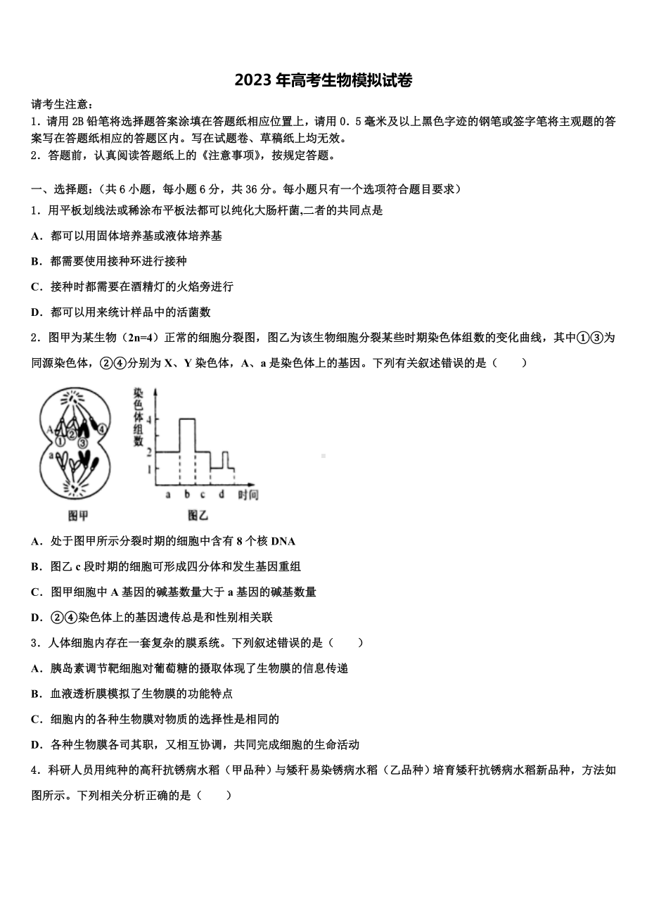 四川省泸州市市合江县合江天立学校高2023年高考临考冲刺生物试卷含解析.doc_第1页