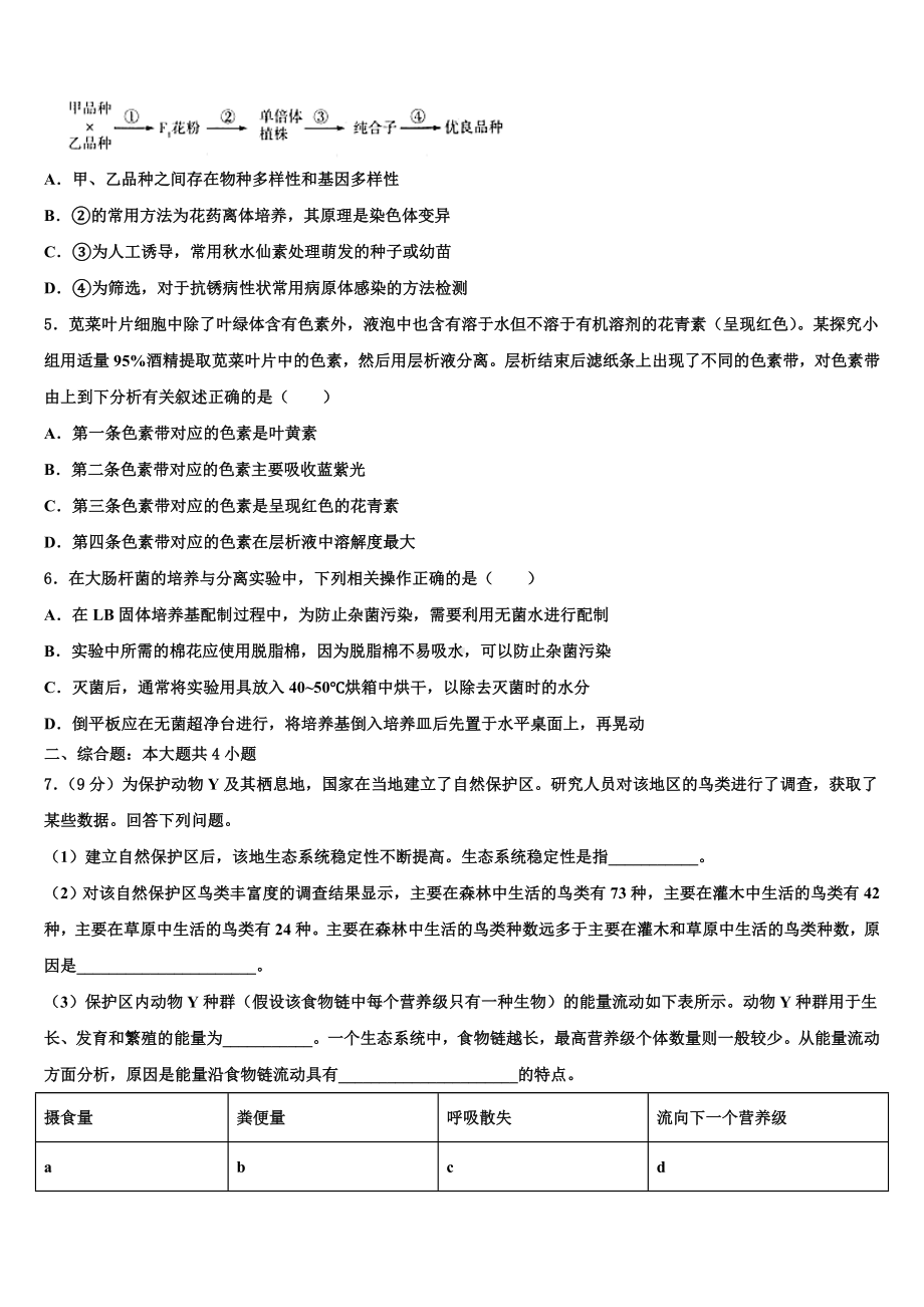 四川省泸州市市合江县合江天立学校高2023年高考临考冲刺生物试卷含解析.doc_第2页