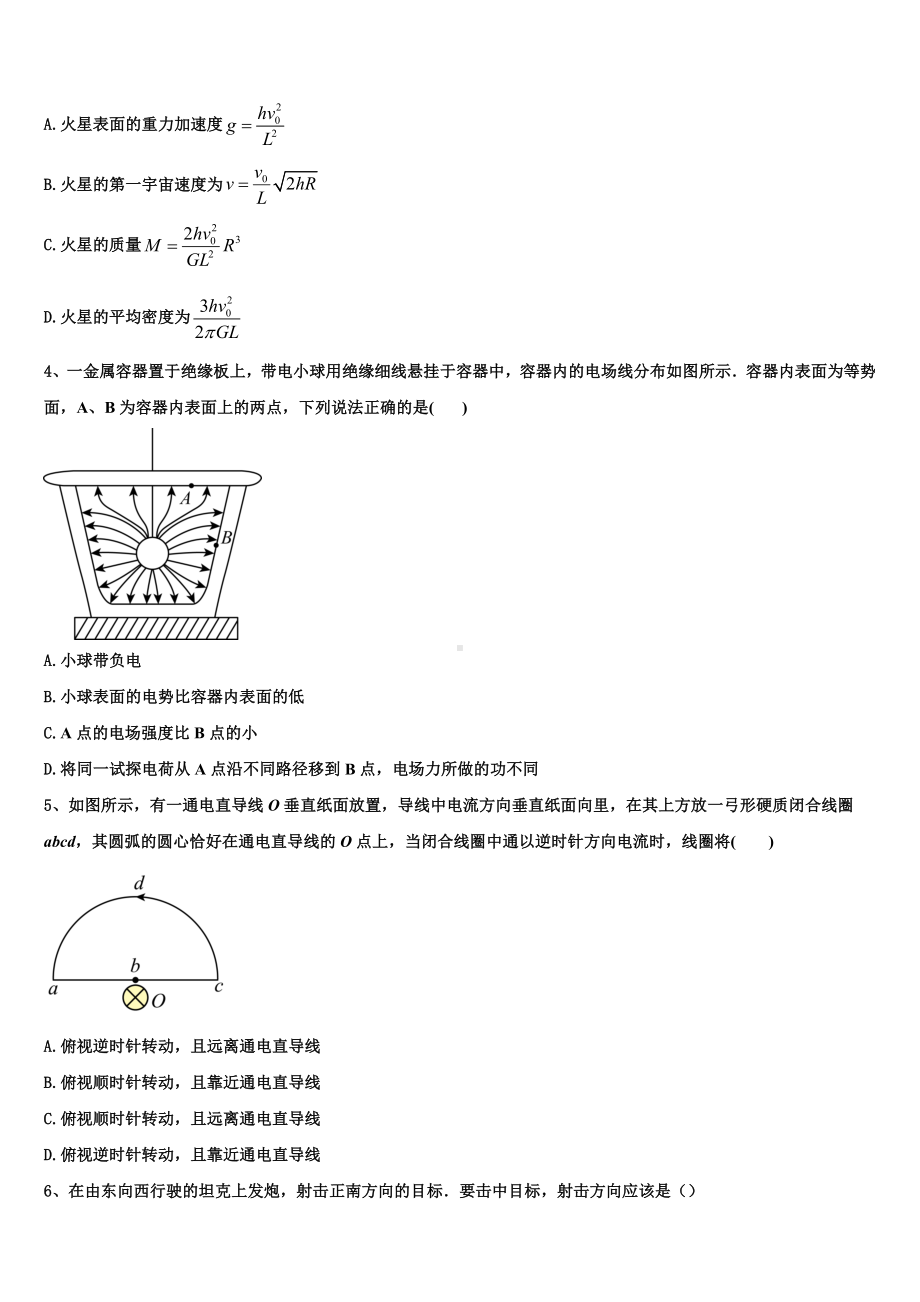 2023-2024学年山西省长治市屯留县第一中学校物理高二上期末综合测试试题含解析.doc_第2页