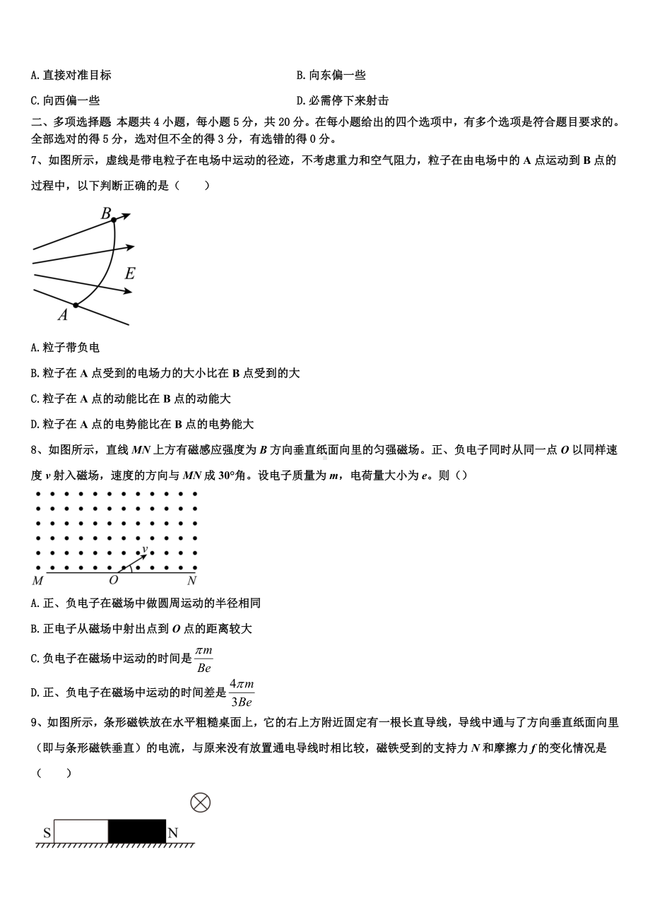 2023-2024学年山西省长治市屯留县第一中学校物理高二上期末综合测试试题含解析.doc_第3页