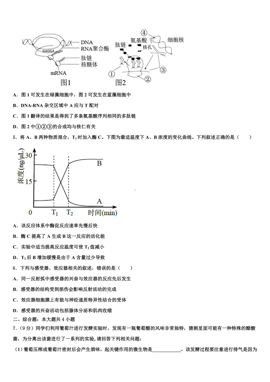 2024届湖南省武冈市生物高三第一学期期末调研模拟试题含解析.doc_第2页