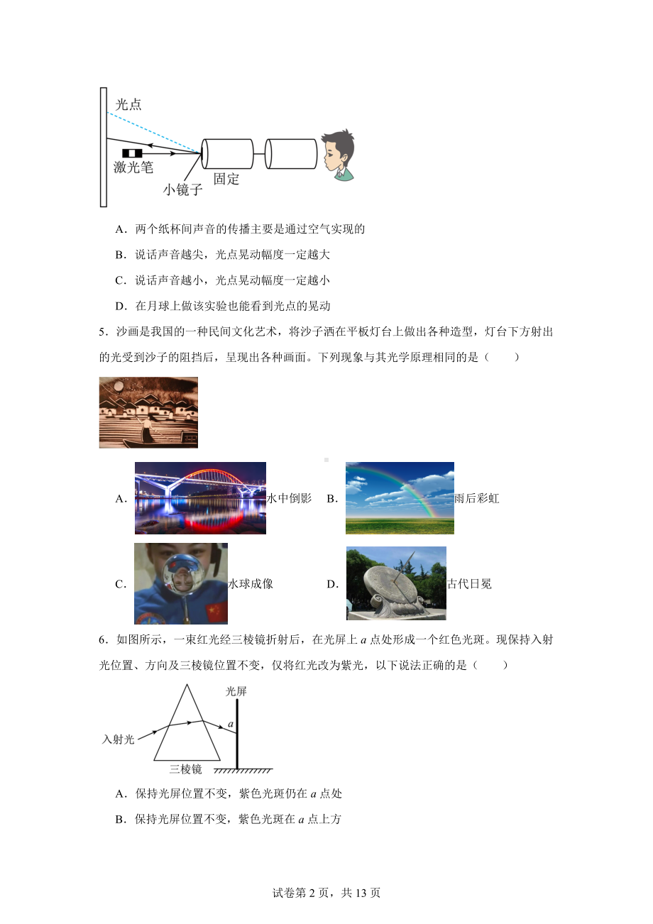 江苏省扬州市邗江区实验学校2024-2025学年八年级上学期期中考试物理试题.docx_第2页